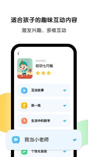 斑马英语免费版图1