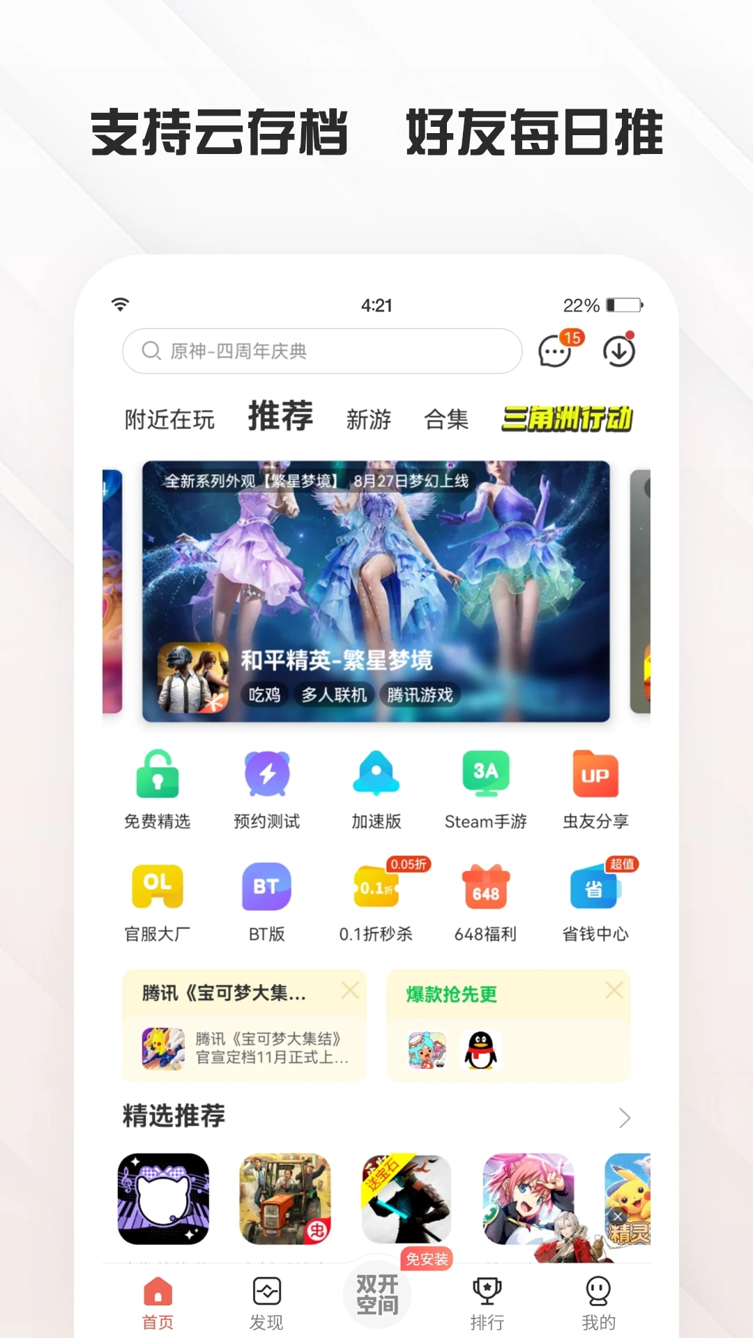 蟲蟲助手正版