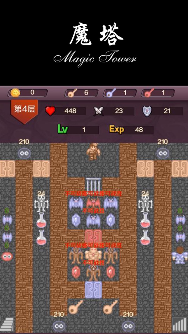 魔塔安卓版图4