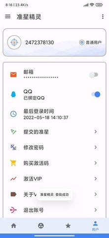 准星助手免费版