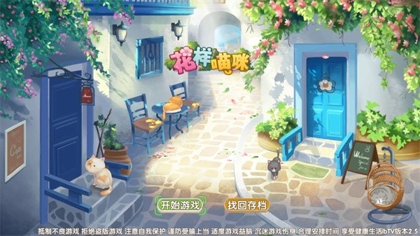 花样猫咪无限内购最新版图2