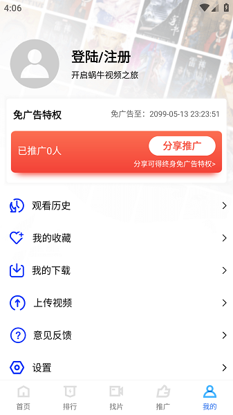 蜗牛视频免费版