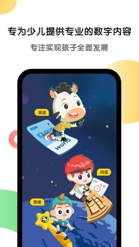 斑马英语免费版图2