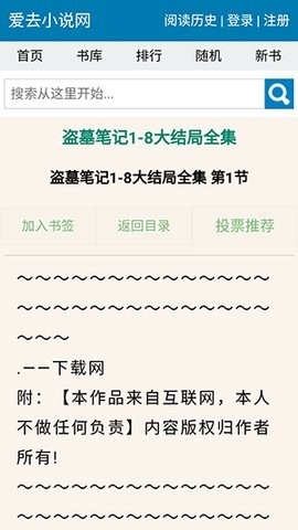 爱去小说无广告版