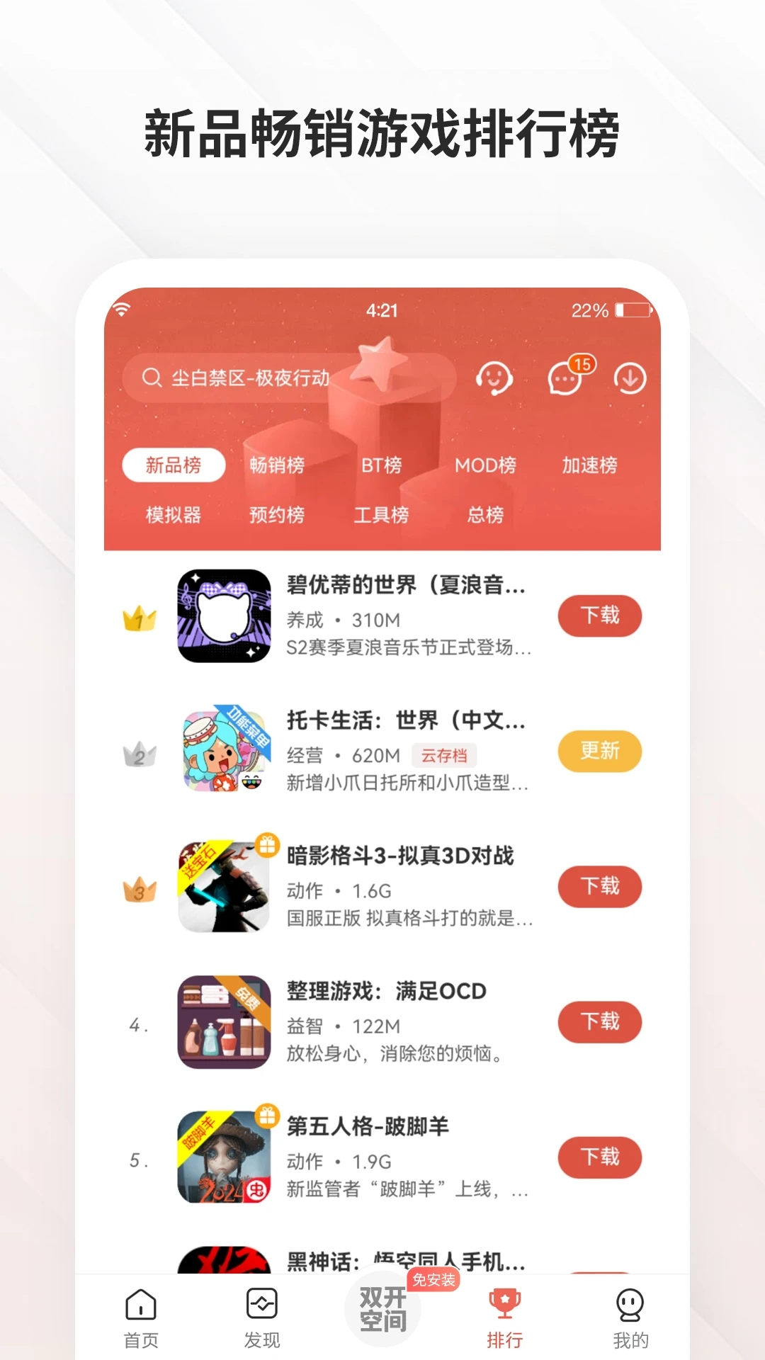 蟲蟲助手正版