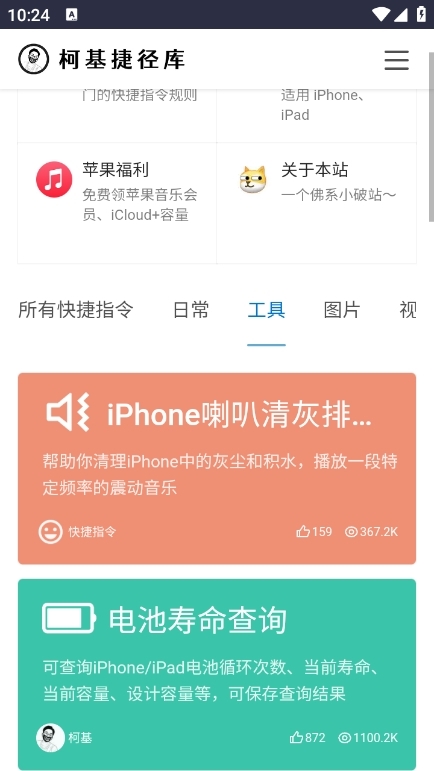 柯基捷径库最新版截图2