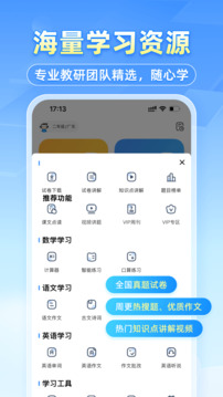 小猿搜題app最新版