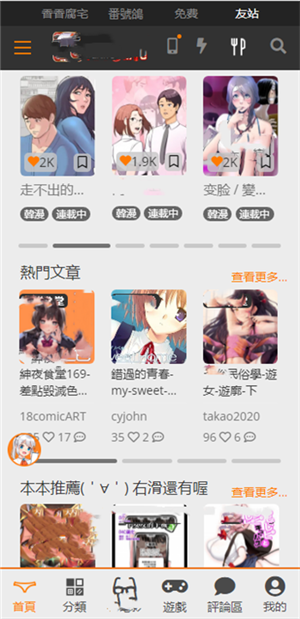 JMComic2安装包1.8.0最新版本(2)