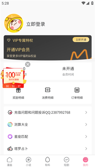 虫虫漫画官方版截图2