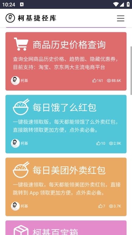 柯基捷径库截图4