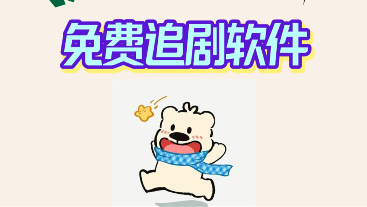 2025免费追剧app