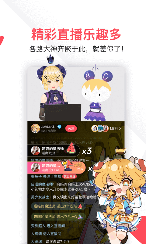 acfan流鼻血图标版1.1.2安卓版(2)