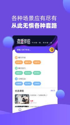 戀愛伴侶免費版