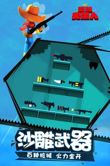 激斗火柴人2025正版图3