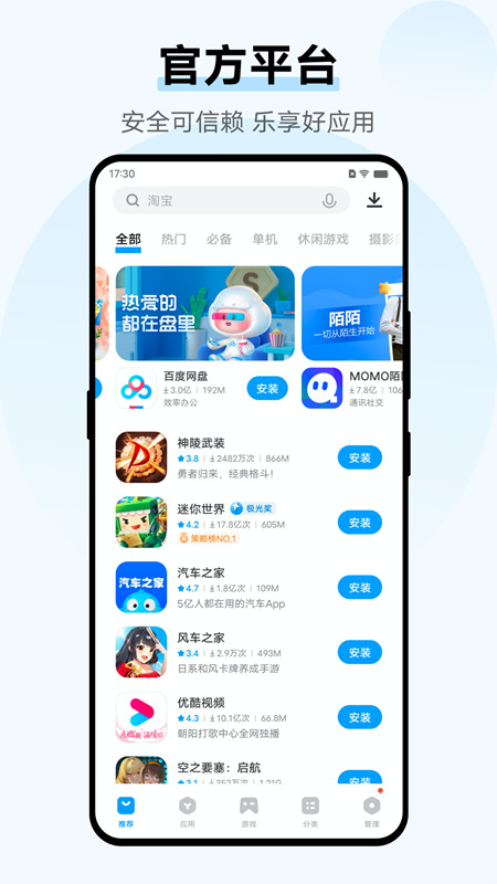 vivo應用商店官方正版