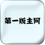 第一版主网小说下载-第一版主网01bz藏经阁安卓下载v4.14.00