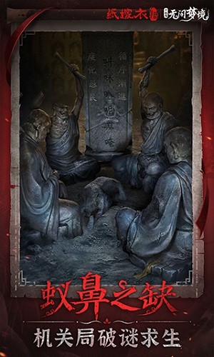 紙嫁衣6千秋魘最新版