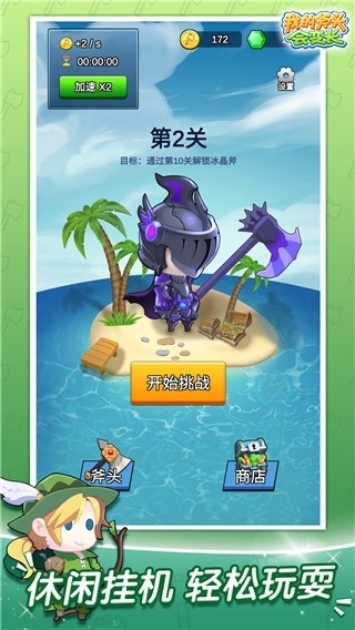 我的斧头会变长最新版图3