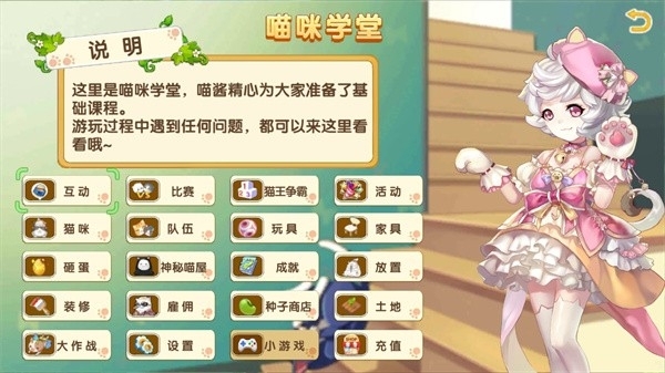 花样猫咪无限内购最新版图1