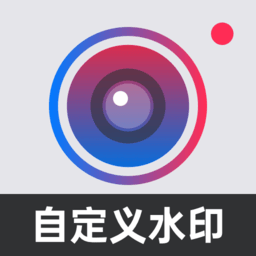 自定义水印相机旧版 v4.7.3.2