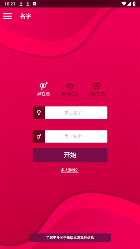 couplegame安卓版