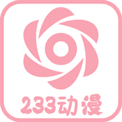233动漫免费版 v3.3.0