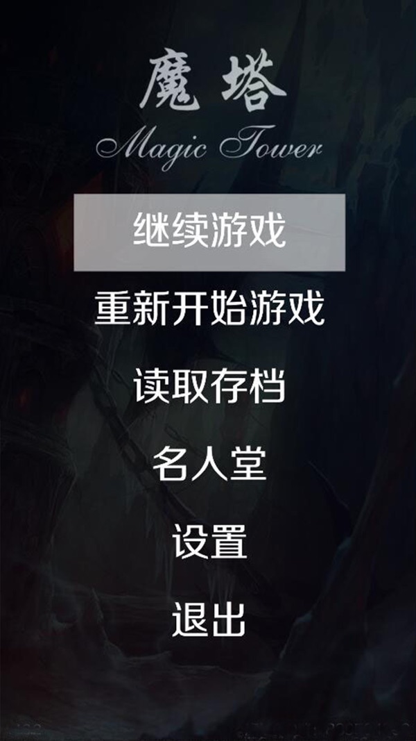 魔塔安卓版图1