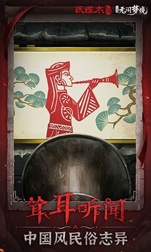 紙嫁衣6千秋魘最新版