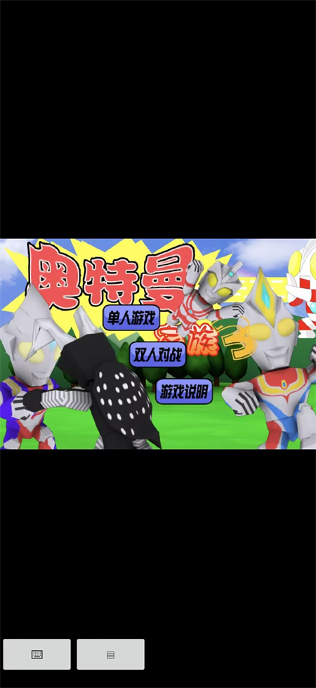 奥特曼家族3.0手机版(3)