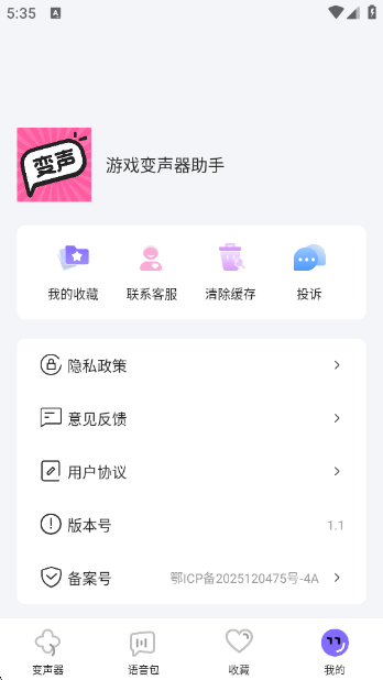 游戏变声器助手图1