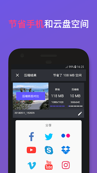 熊貓視頻壓縮器安卓版