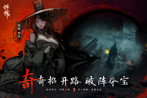 神探诡事录官方版(1)