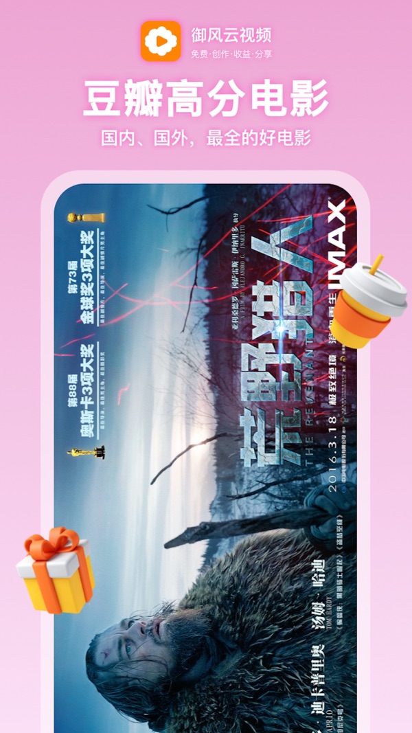御风云视频最新版图2