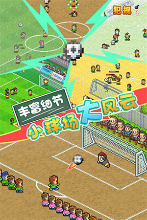 足球物语2汉化版(2)