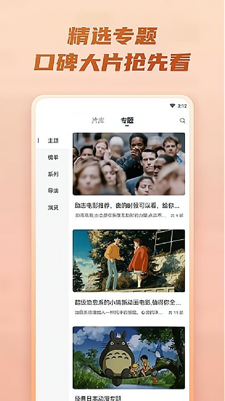 火龙果影视安卓版图1