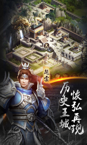 奇谋三国官网版图3