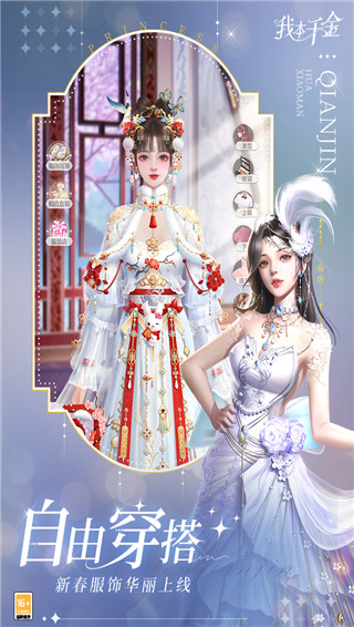 我本千金官方版(3)