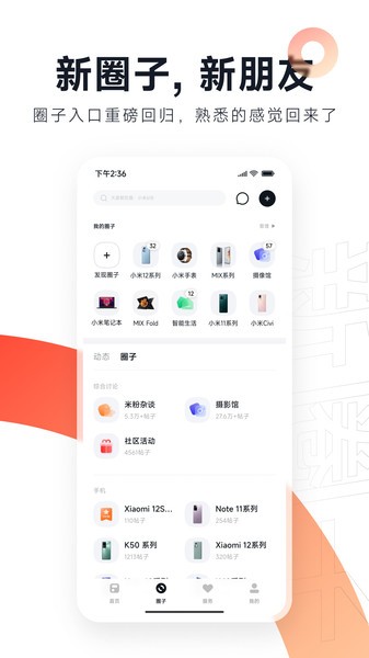 小米社區最新版