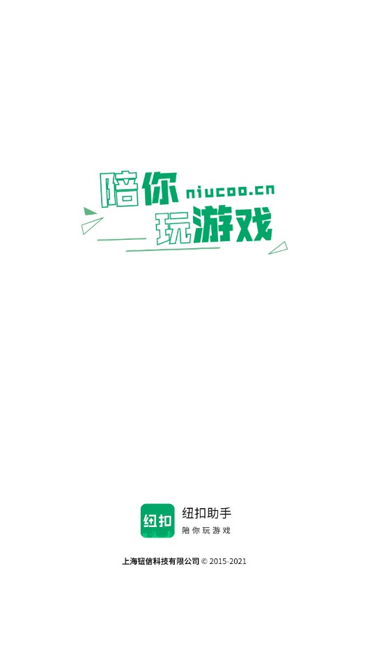 纽扣助手社区版