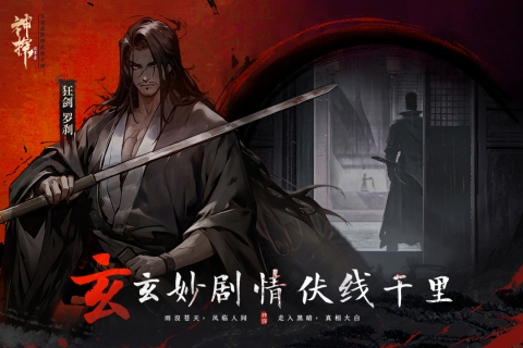 神探诡事录官方版(2)