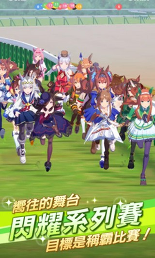 閃耀優俊少女國服