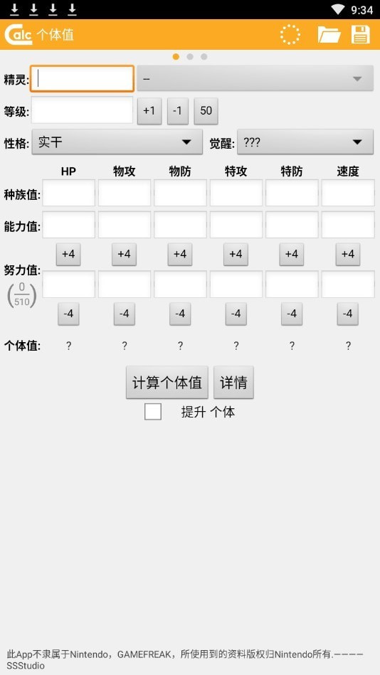 pokemon伤害计算器(ORAS个体值 伤害计算器)(2)