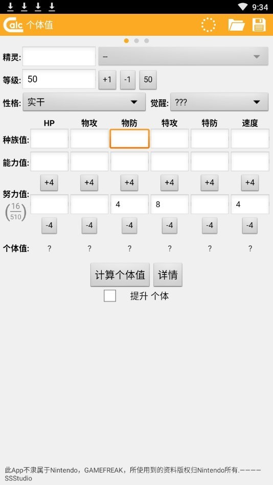 pokemon伤害计算器(ORAS个体值 伤害计算器)(3)