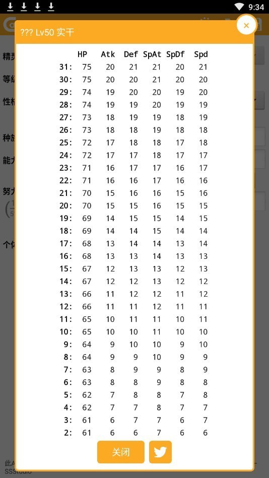 pokemon伤害计算器(ORAS个体值 伤害计算器)(4)