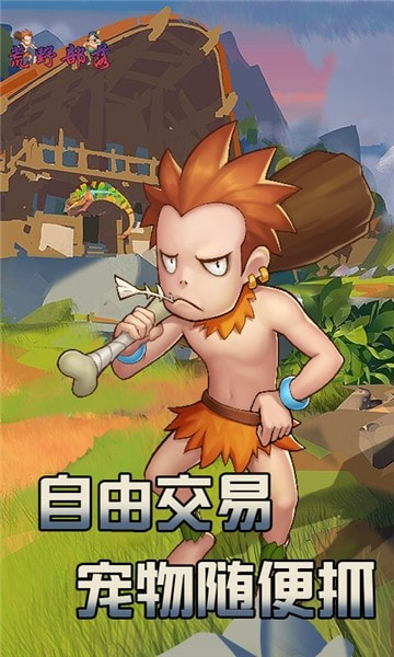 荒野部落图4