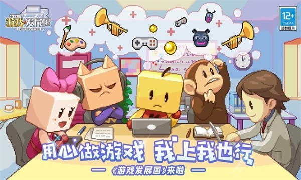 游戏发展国汉化版(3)