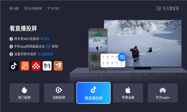 光元素投屏(1)