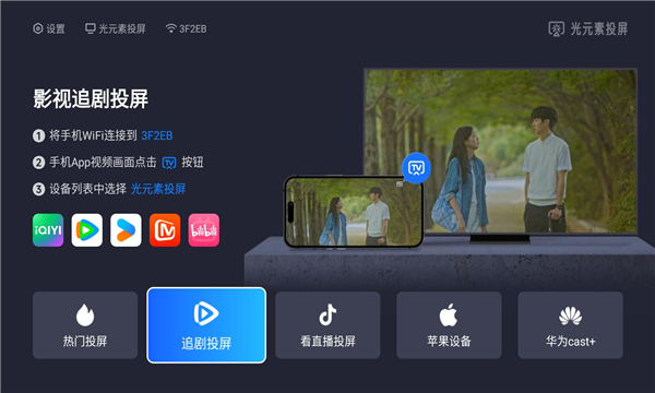 光元素投屏(3)
