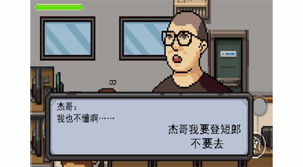 杰哥不要了啦(3)
