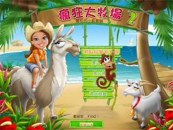 疯狂牧场2手机版(2)